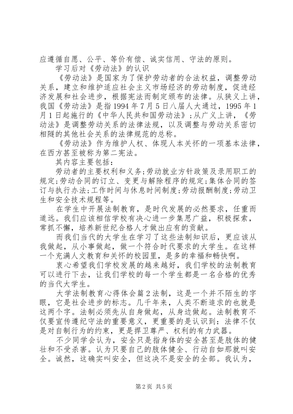 2024年大学法制教育心得体会_第2页