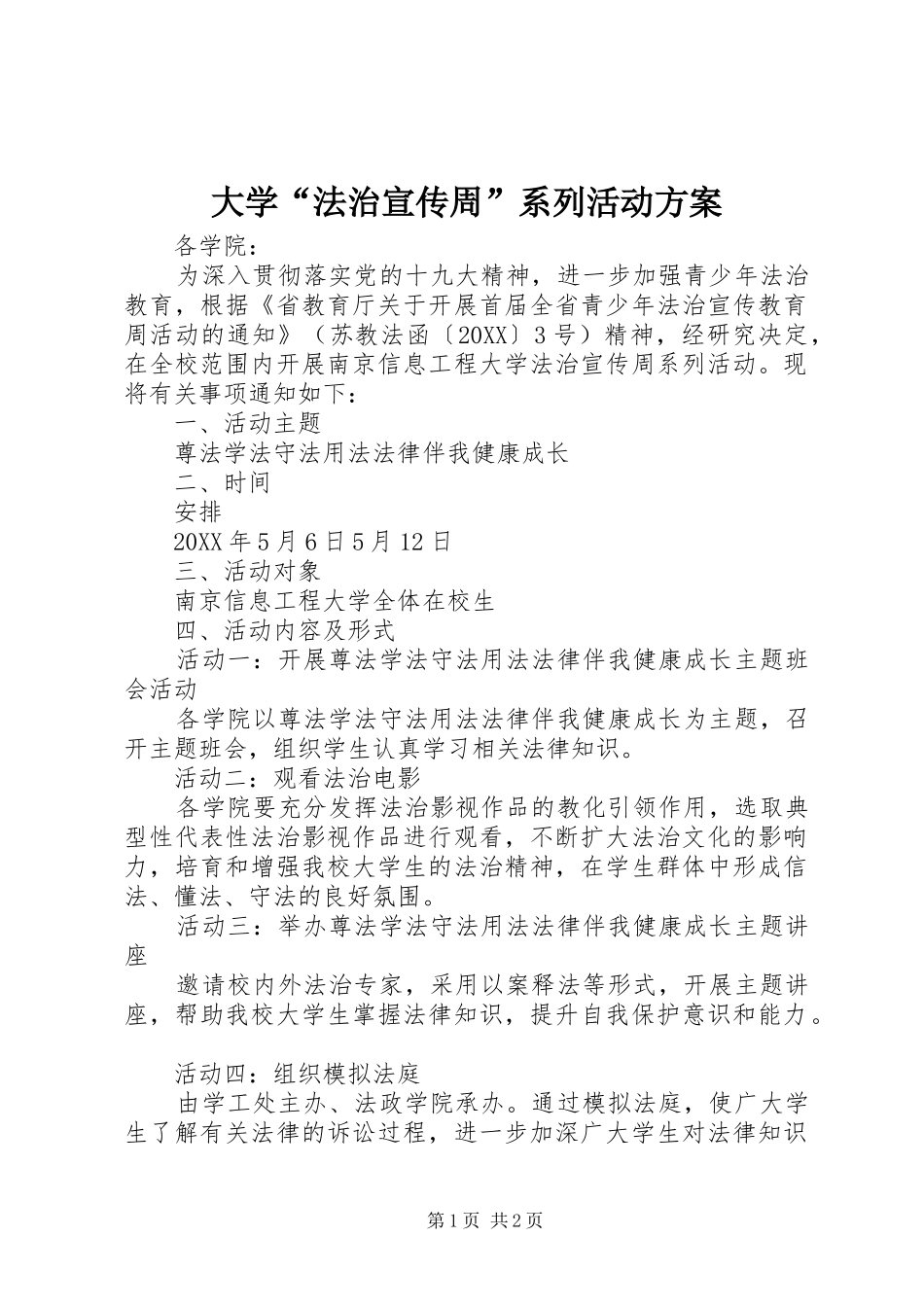 2024年大学法治宣传周系列活动方案_第1页