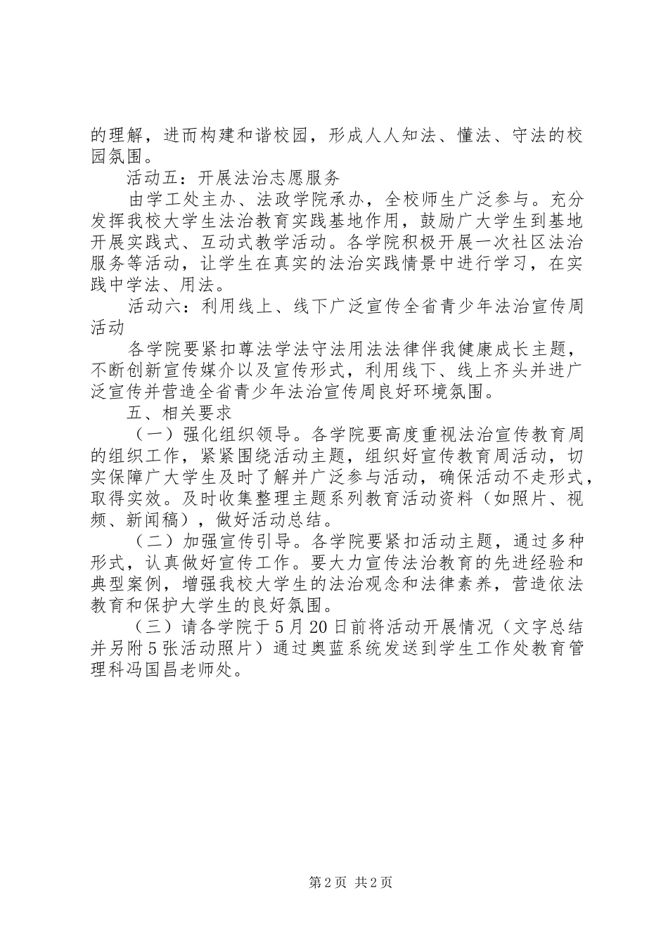 2024年大学法治宣传周系列活动方案_第2页