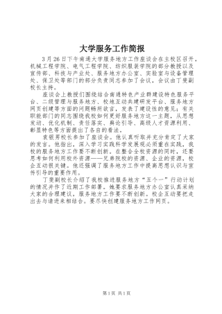 2024年大学服务工作简报