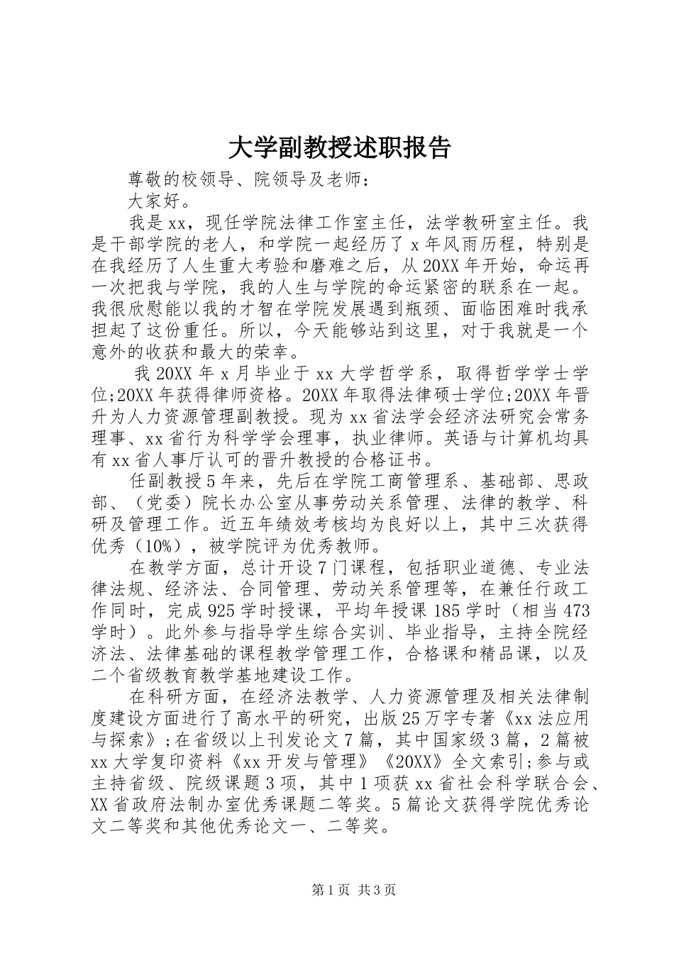 2024年大学副教授述职报告_第1页