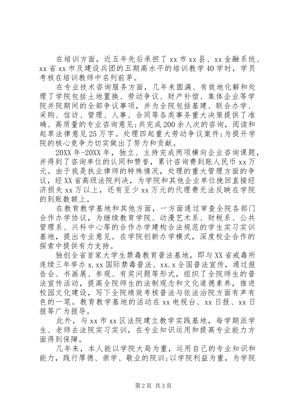 2024年大学副教授述职报告_第2页