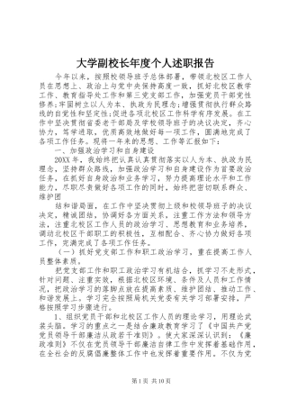 2024年大学副校长年度个人述职报告