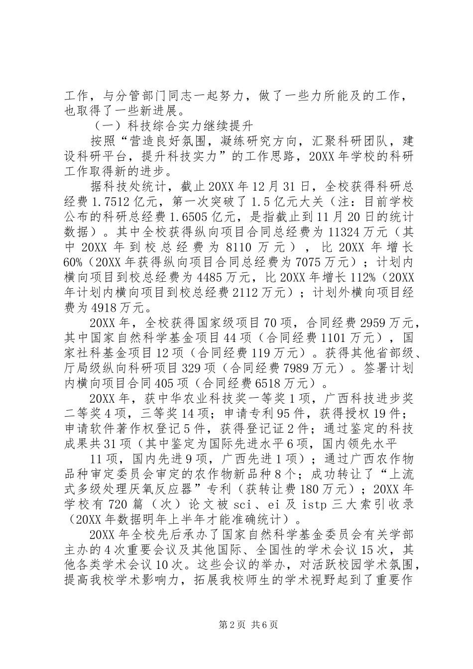 2024年大学副校长述职报告_第2页