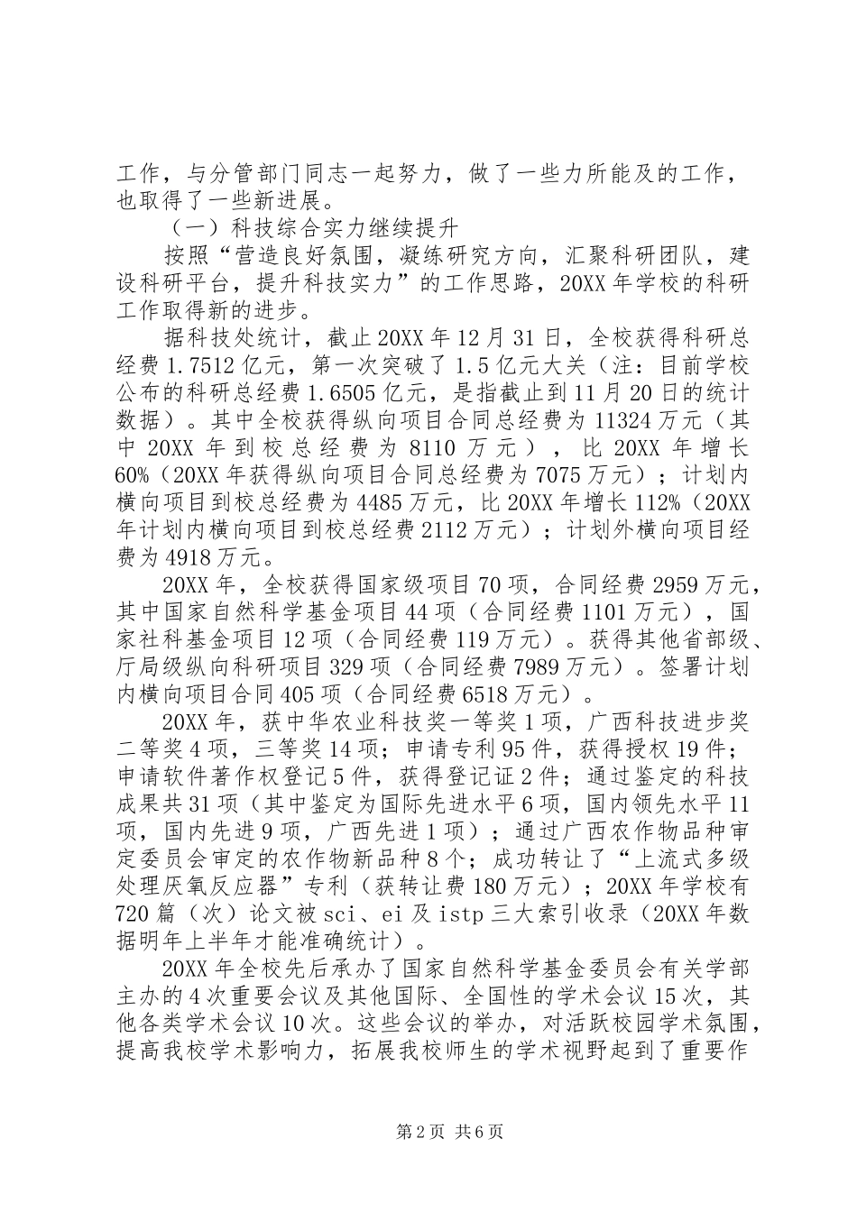 2024年大学副校长述职总结汇报_第2页