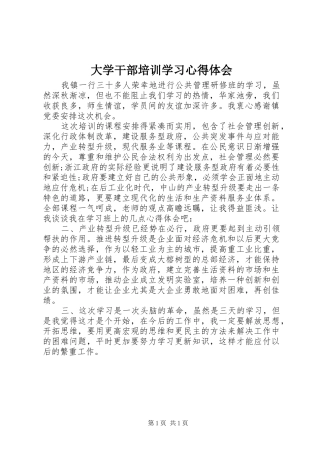 2024年大学干部培训学习心得体会