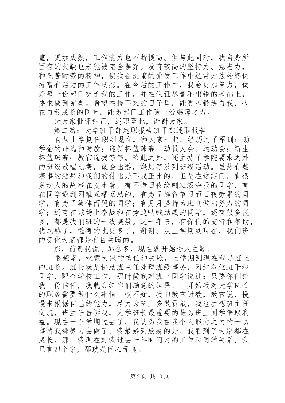 2024年大学干部述职报告_第2页