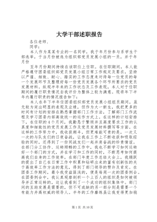 2024年大学干部述职报告