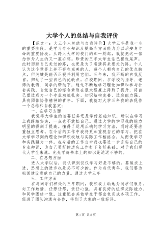 2024年大学个人的总结与自我评价