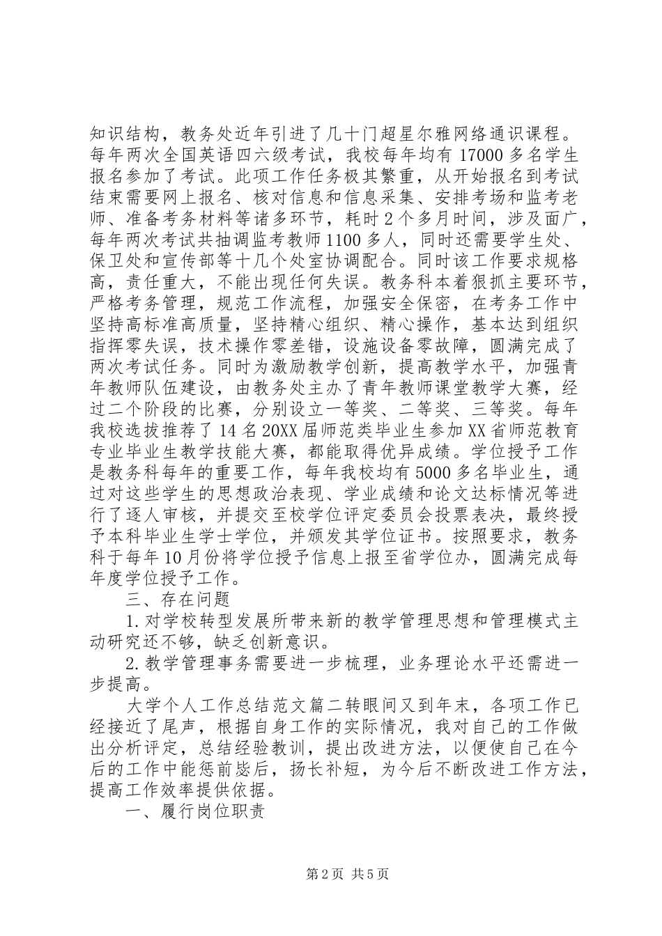 2024年大学个人工作总结范文_第2页