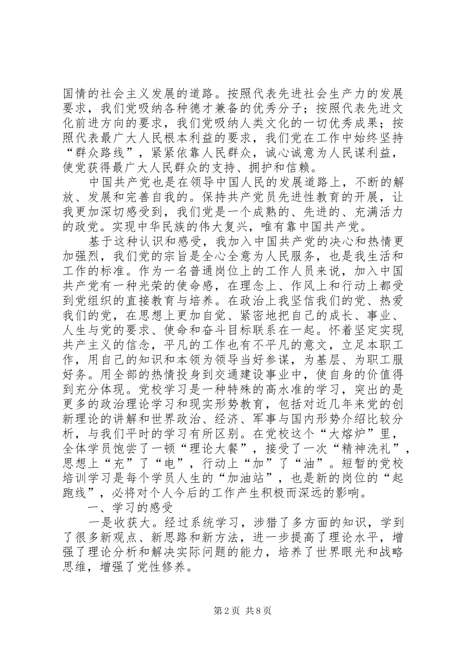 2024年大学个人评价对共产党的认识_第2页