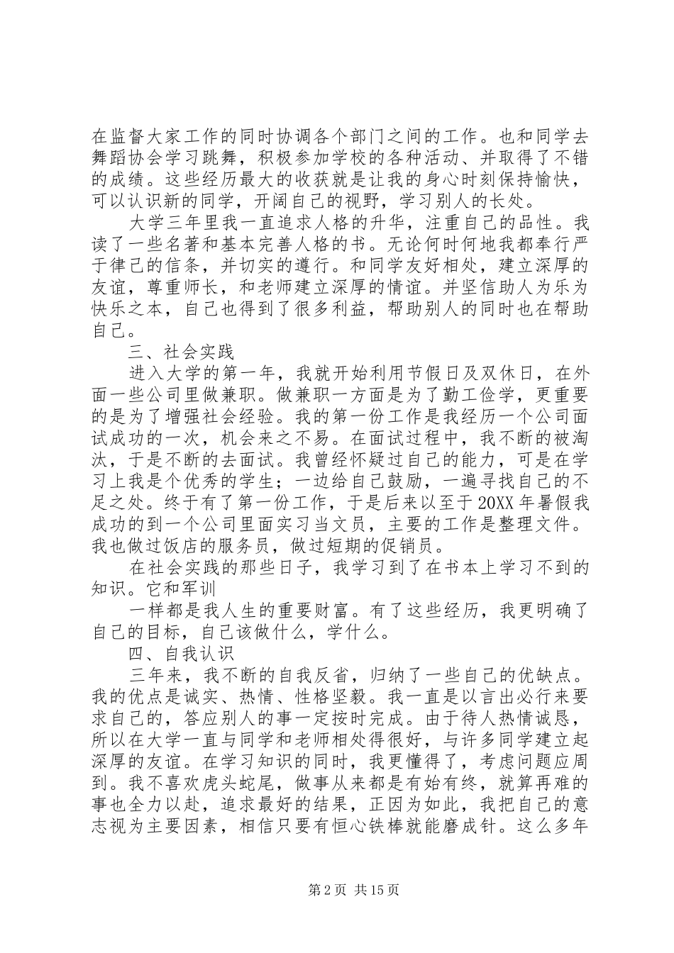 2024年大学个人生活总结_第2页