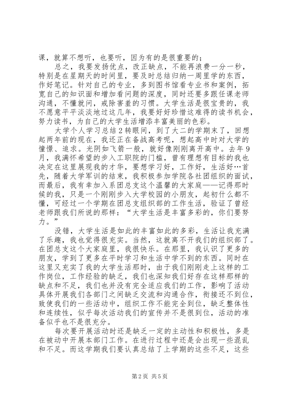 2024年大学个人学习总结_第2页