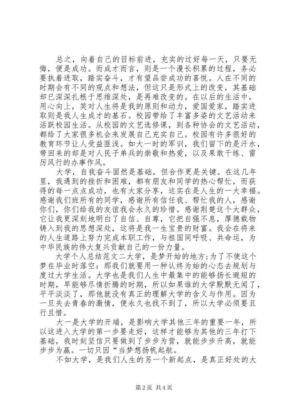 2024年大学个人总结范文_第2页