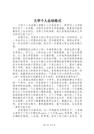 2024年大学个人总结格式