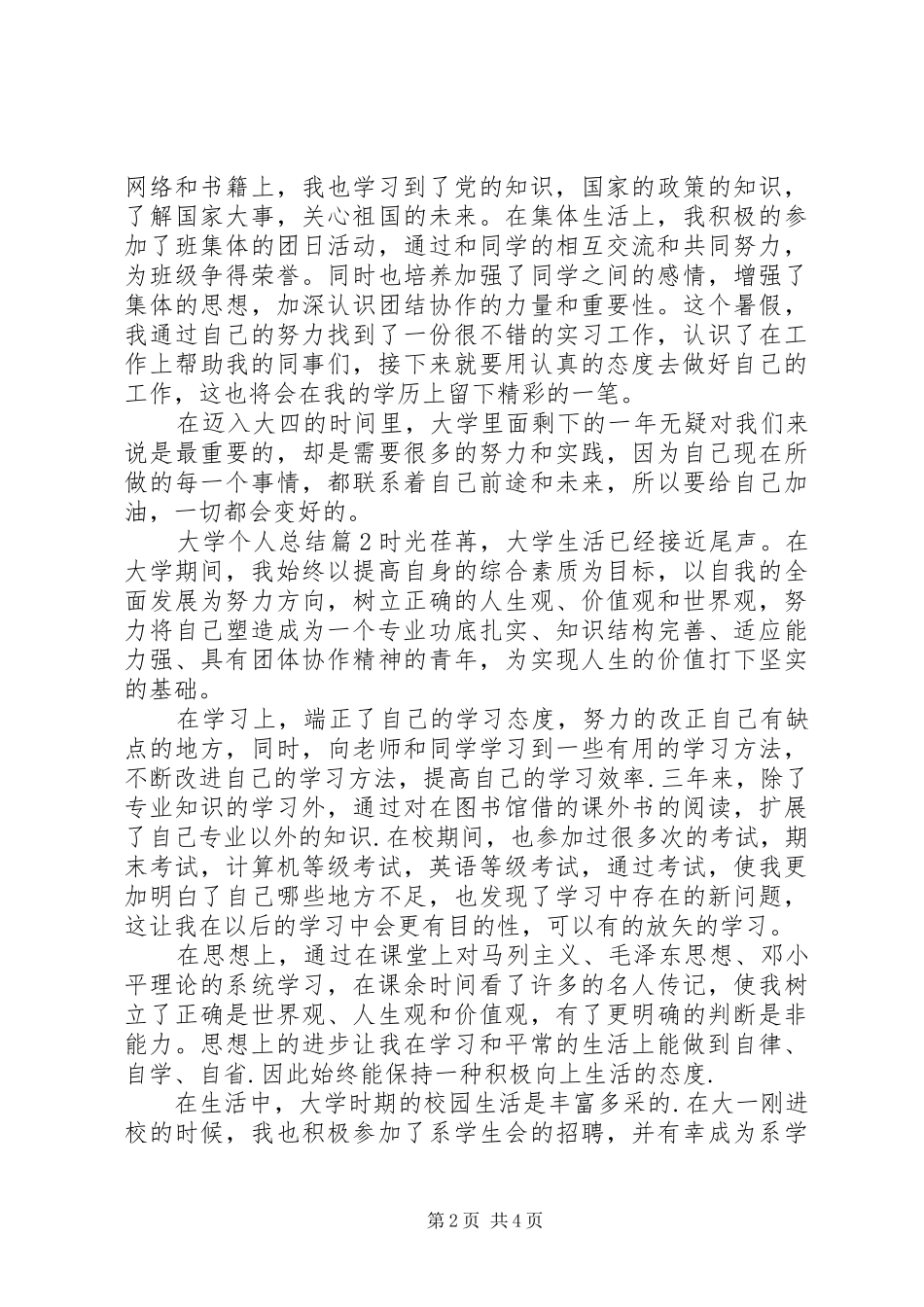 2024年大学个人总结格式个人工作总结格式规范_第2页