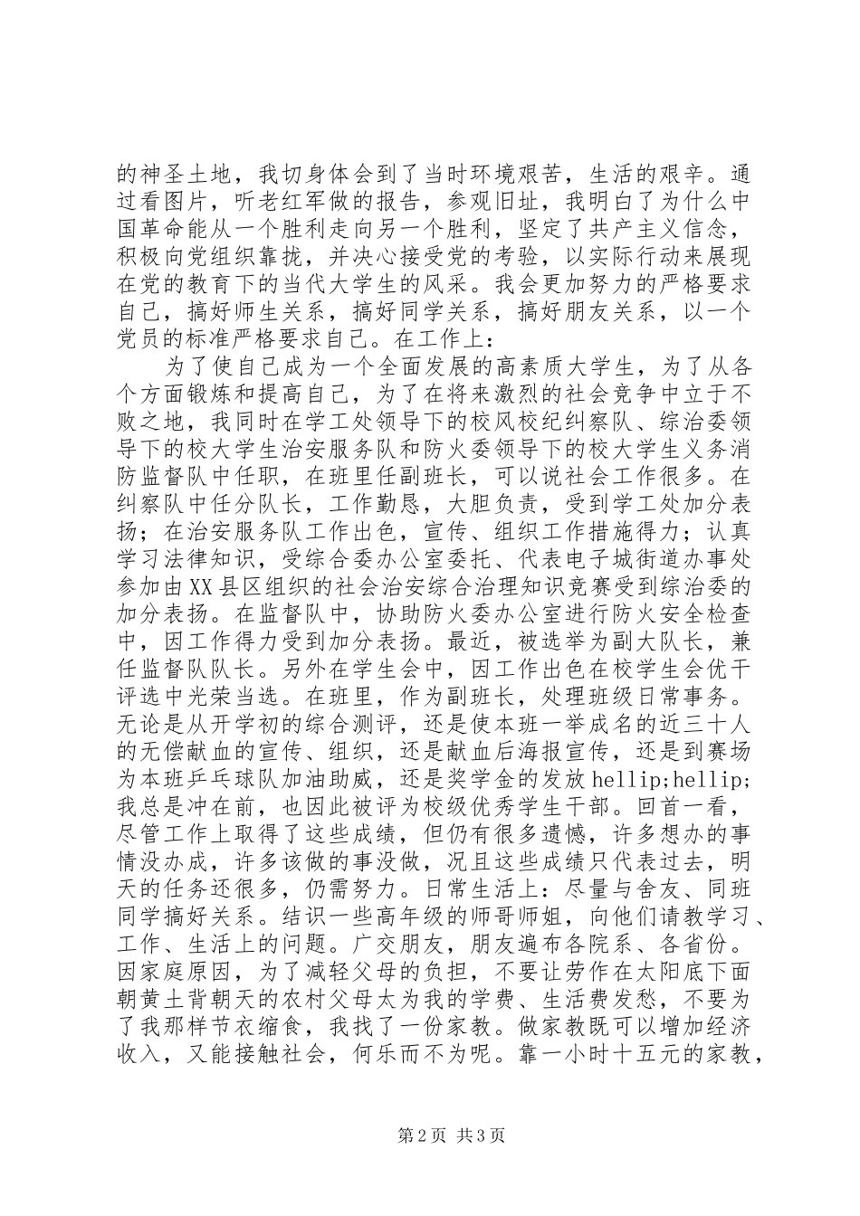 2024年大学个人总结和学年小结_第2页