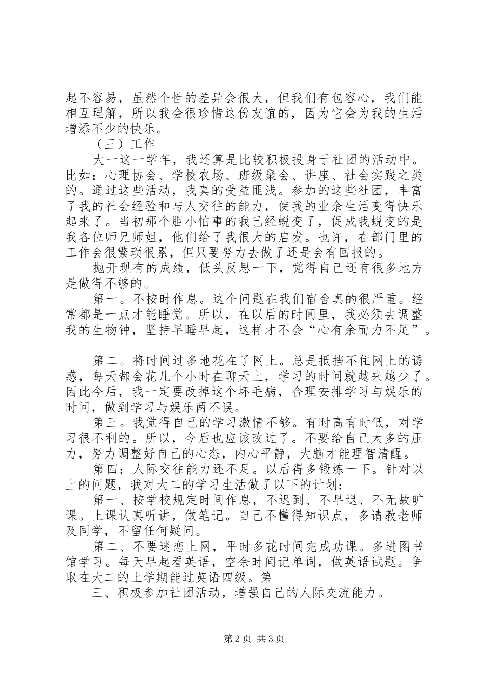 2024年大学个人总结及计划_第2页