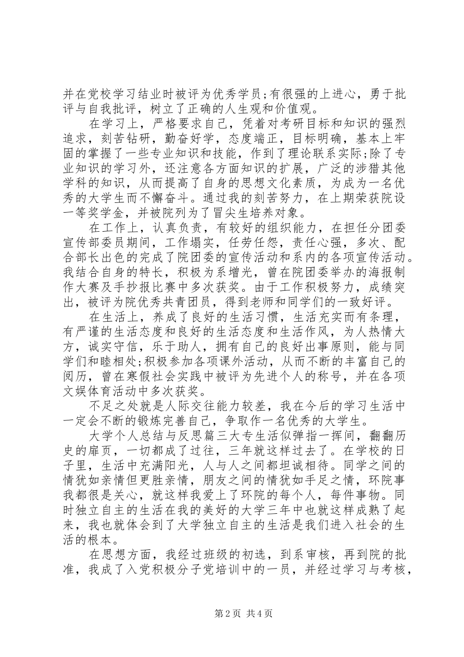 2024年大学个人总结与反思_第2页