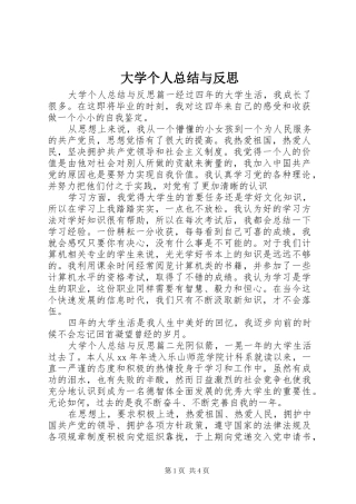 2024年大学个人总结与反思