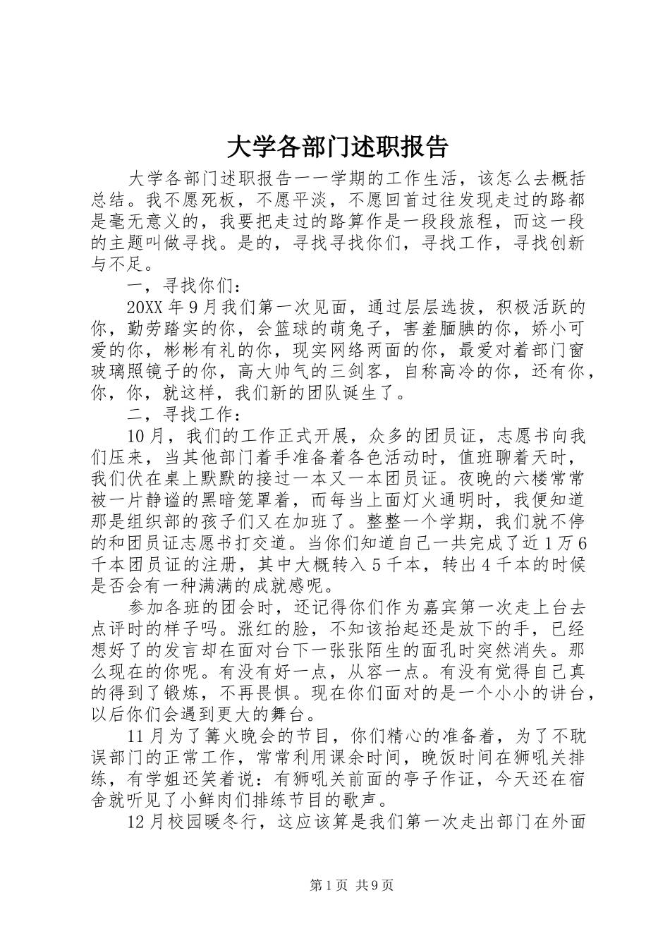 2024年大学各部门述职报告_第1页