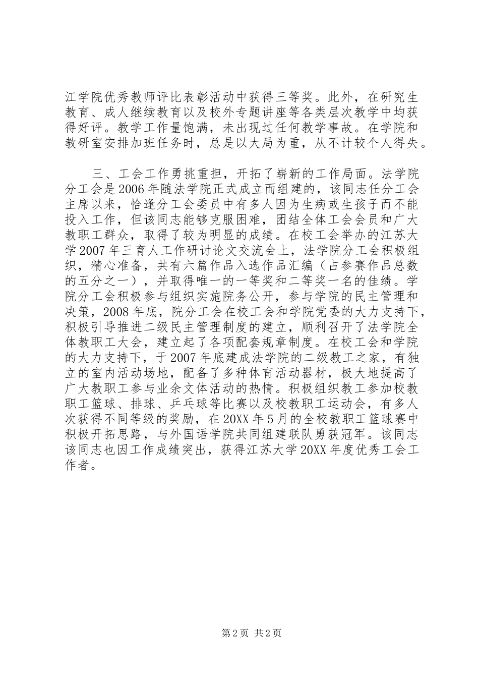 2024年大学工会工作者优秀党员先进事迹材料_第2页