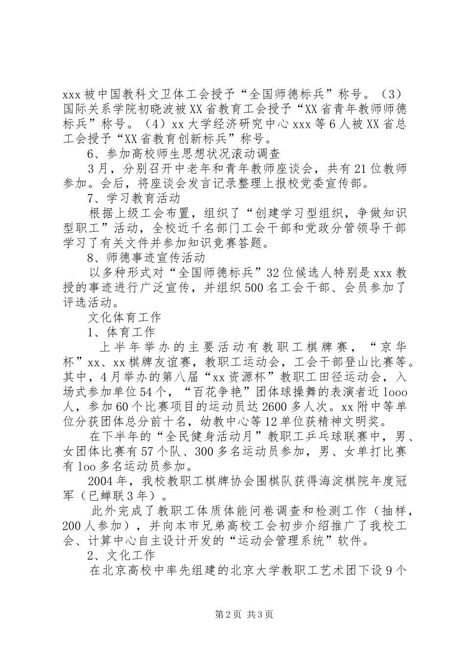 2024年大学工会工作总结_第2页