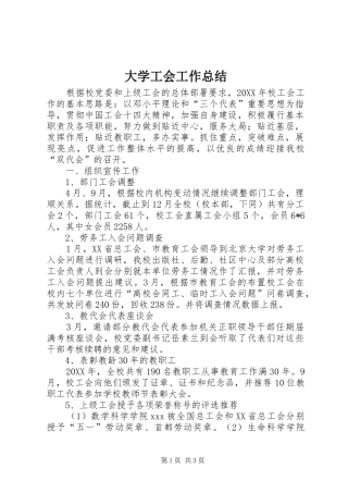 2024年大学工会工作总结