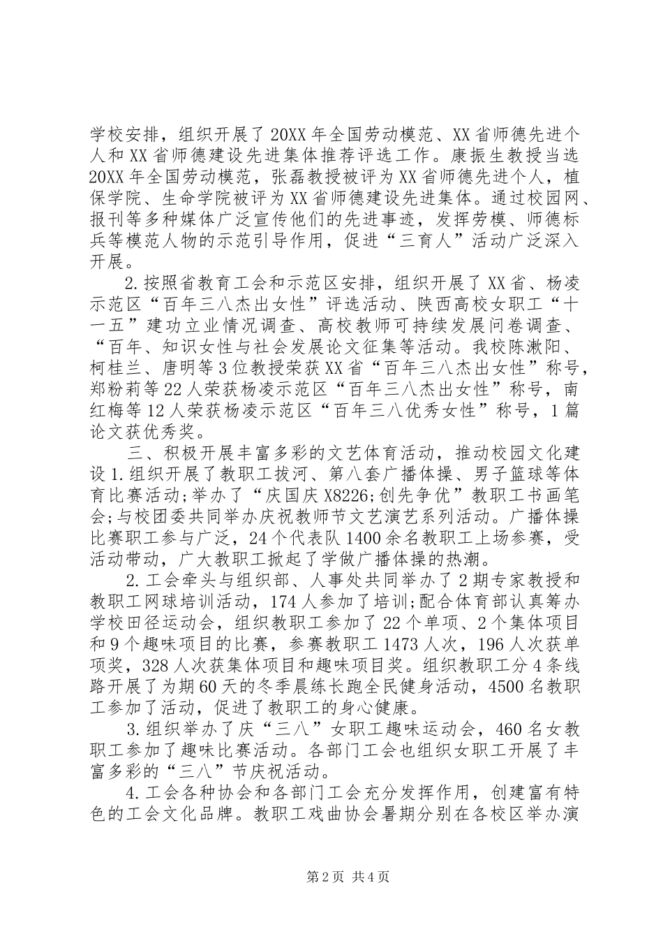 2024年大学工会年度工作总结_第2页