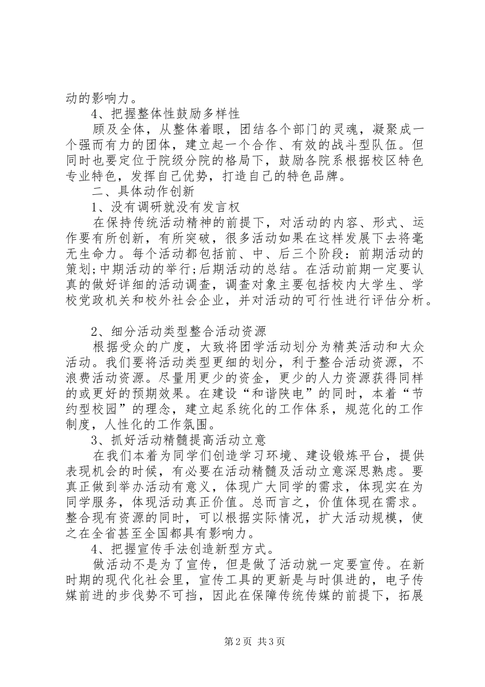 2024年大学工作计划安排_第2页