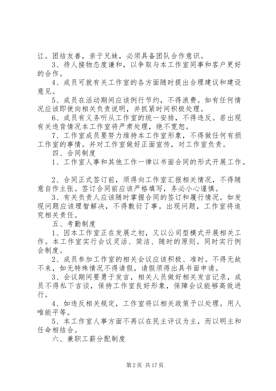 2024年大学工作室章程_第2页