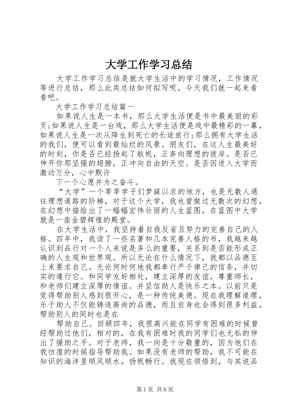 2024年大学工作学习总结_第1页
