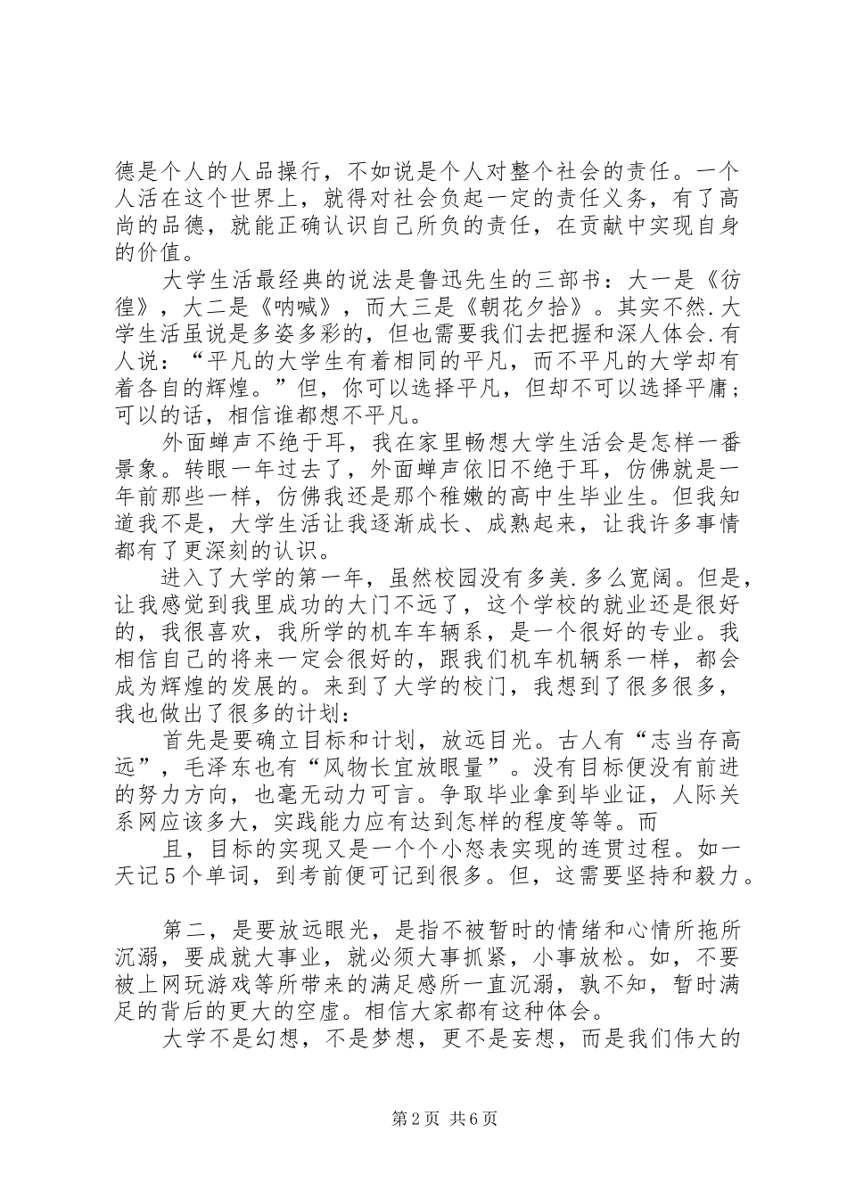 2024年大学工作学习总结_第2页
