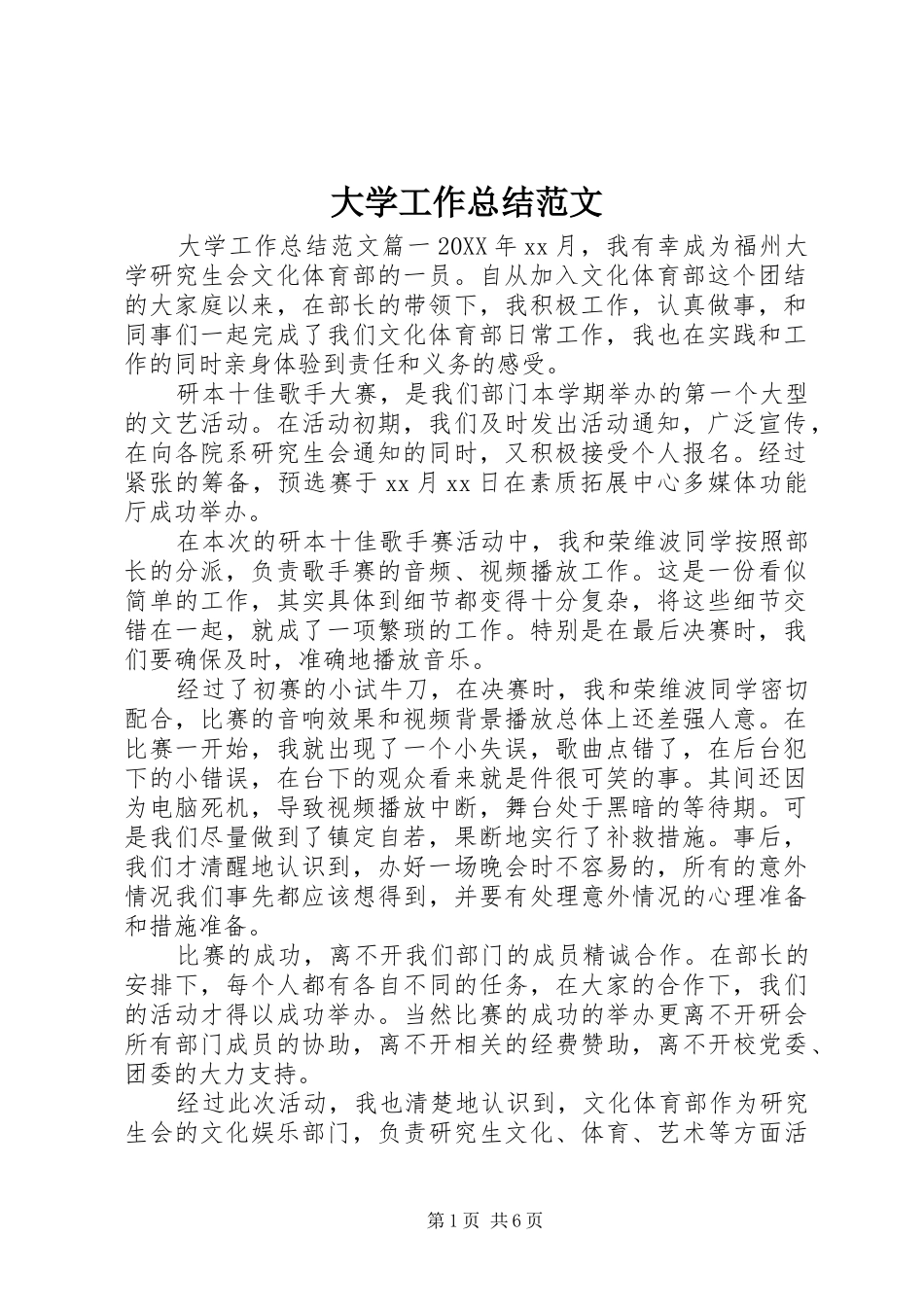 2024年大学工作总结范文_第1页