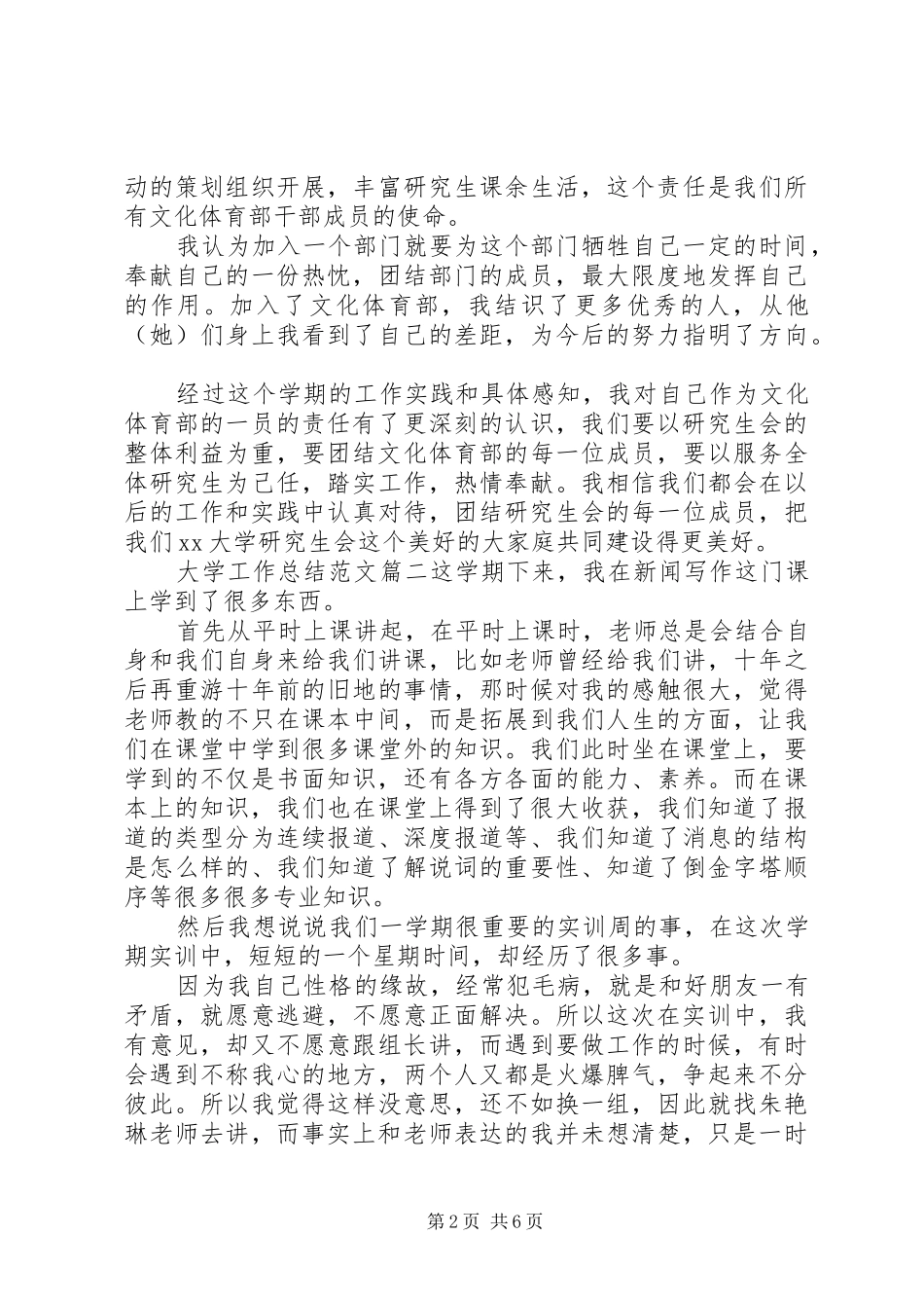 2024年大学工作总结范文_第2页