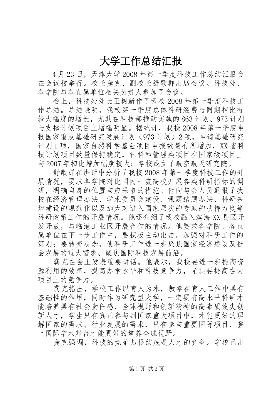 2024年大学工作总结汇报_第1页
