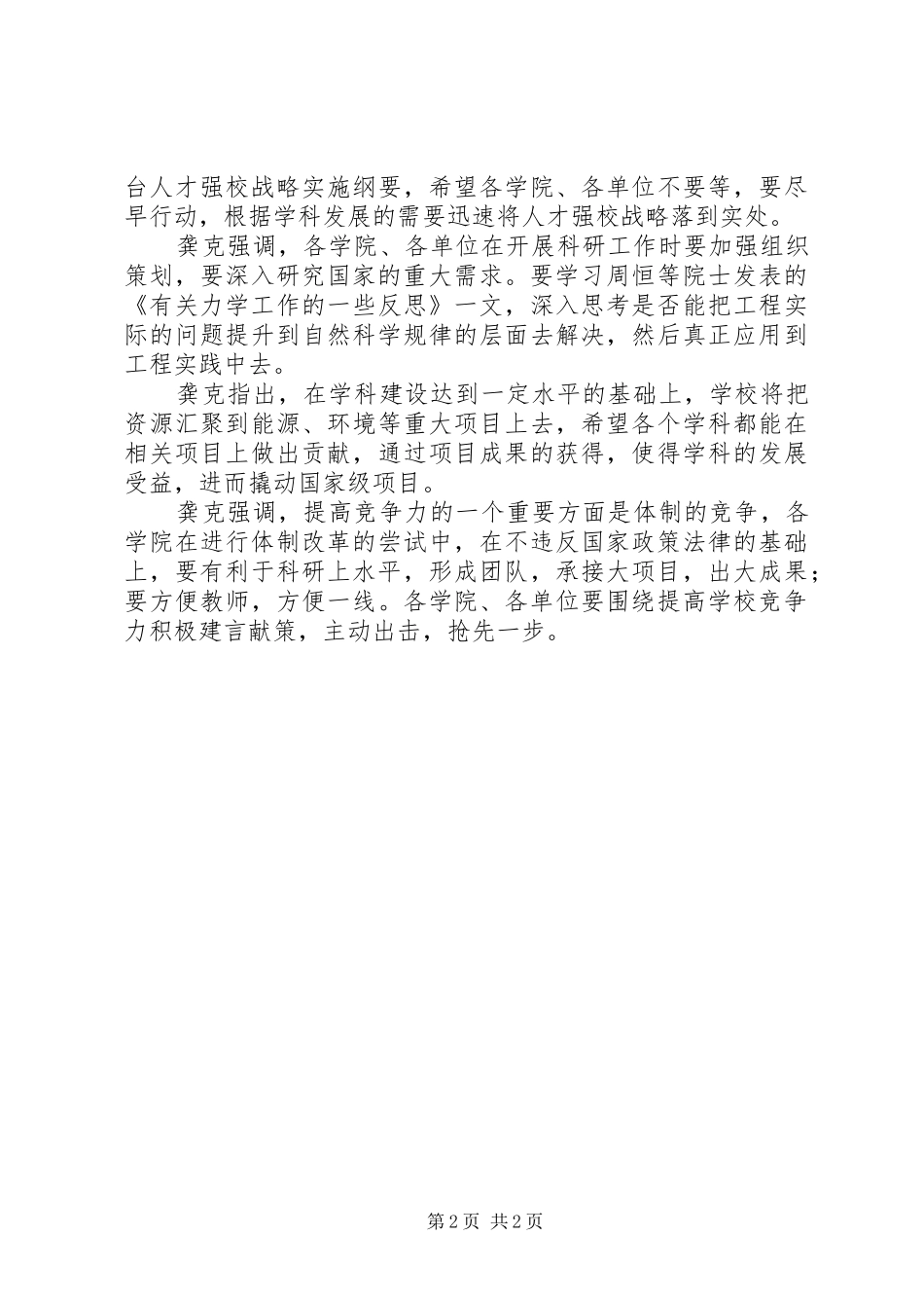 2024年大学工作总结汇报_第2页