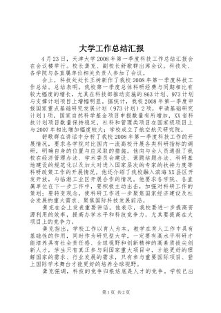 2024年大学工作总结汇报
