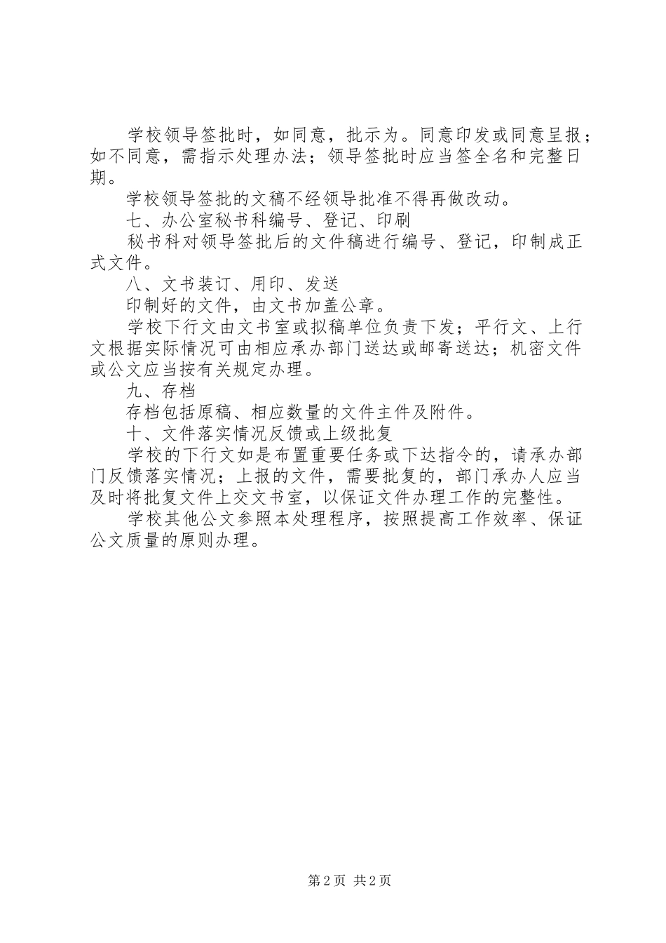 2024年大学公文处理程序_第2页