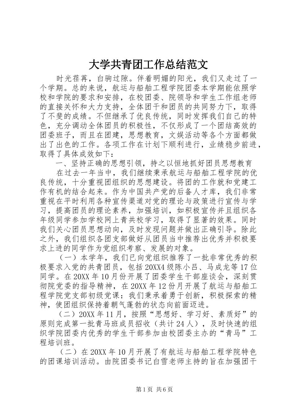 2024年大学共青团工作总结范文_第1页