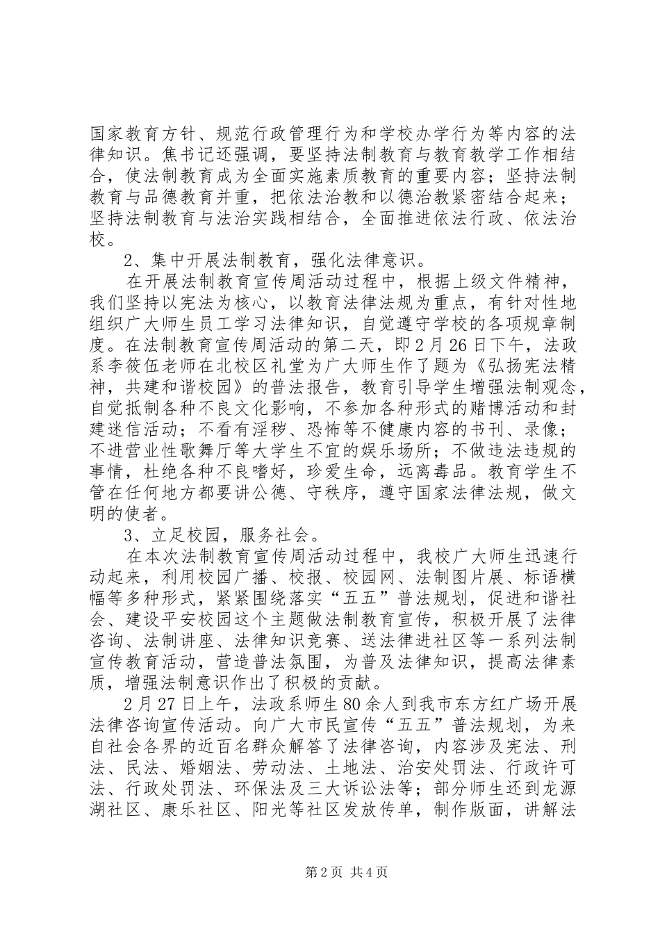2024年大学关于开展法在校园法制教育宣传周活动总结_第2页