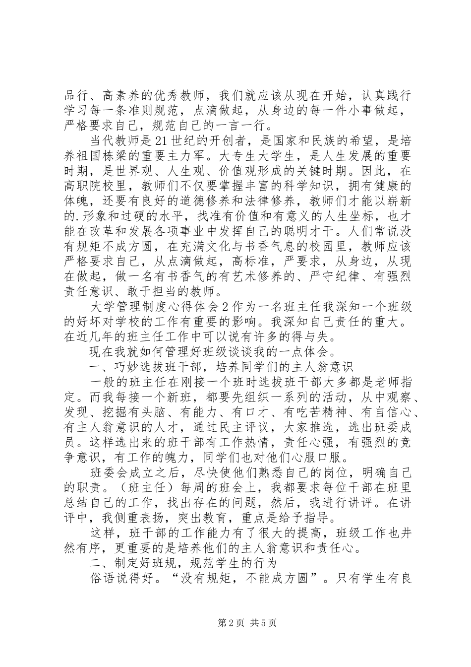 2024年大学管理制度心得体会_第2页