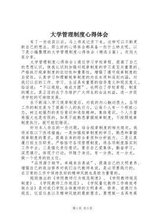 2024年大学管理制度心得体会