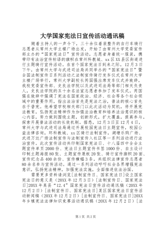 2024年大学国家宪法日宣传活动通讯稿