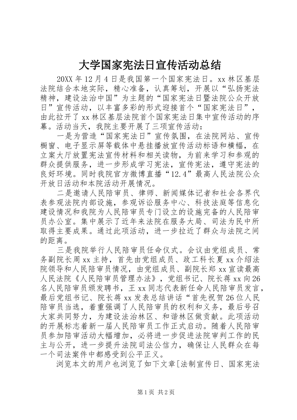 2024年大学国家宪法日宣传活动总结_第1页