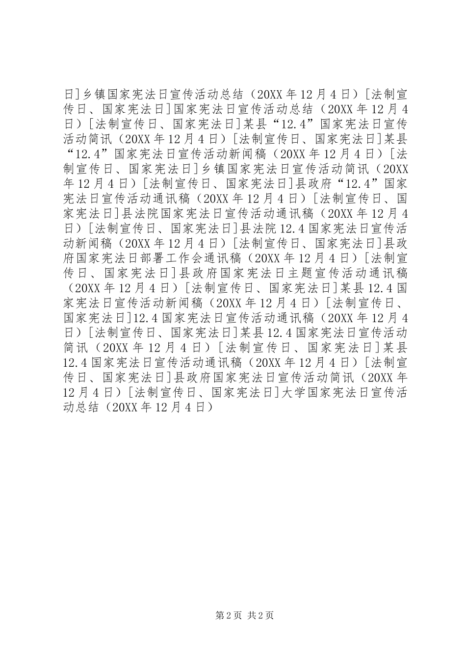 2024年大学国家宪法日宣传活动总结_第2页