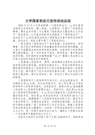 2024年大学国家宪法日宣传活动总结