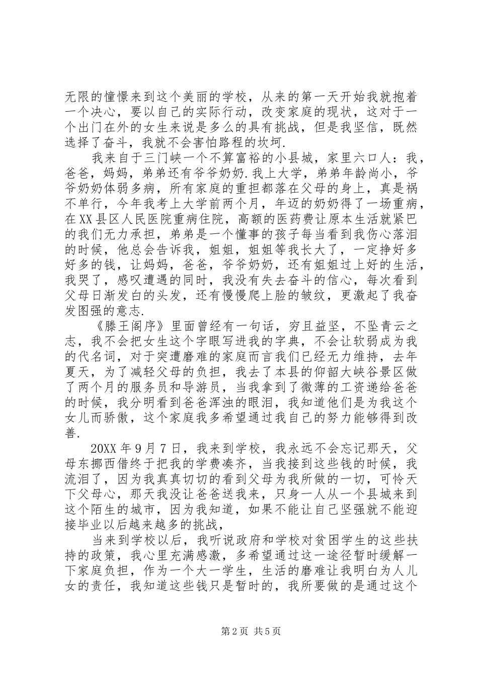 2024年大学国家助学金申请书格式_第2页