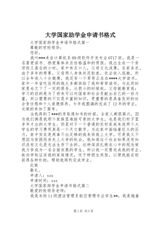 2024年大学国家助学金申请书格式