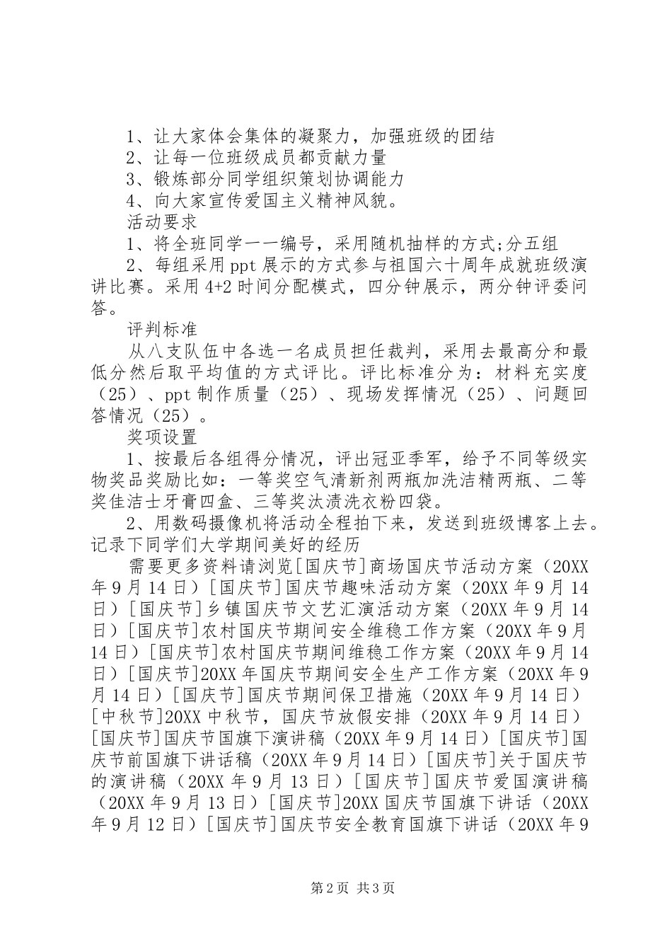2024年大学国庆节活动方案_第2页